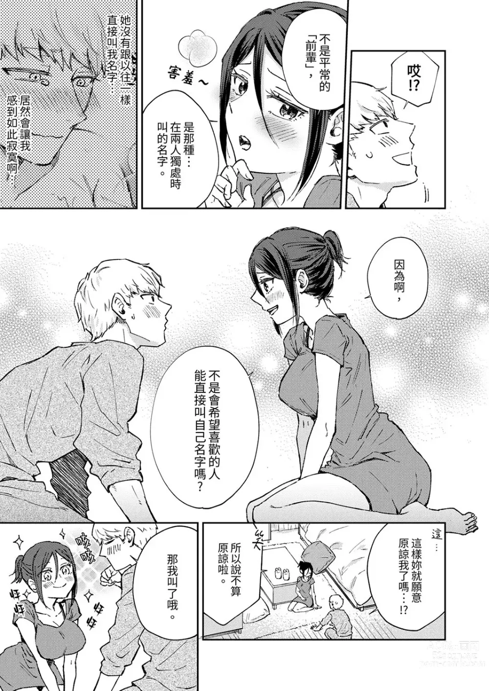 Page 106 of manga 今天也被上司逼近 Ch.1-6