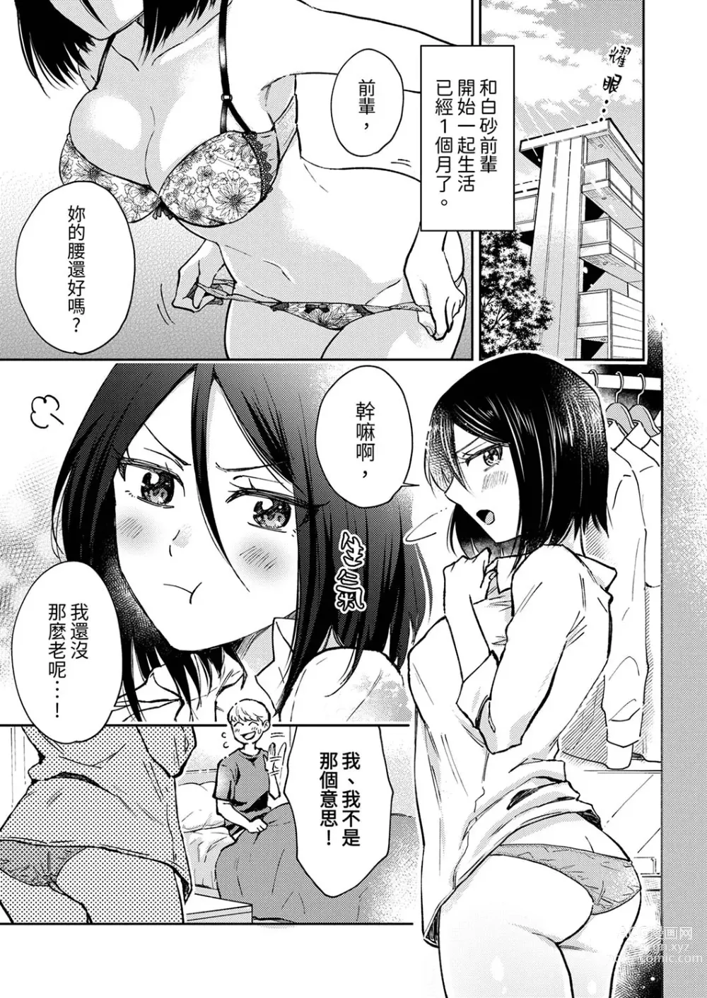 Page 111 of manga 今天也被上司逼近 Ch.1-6