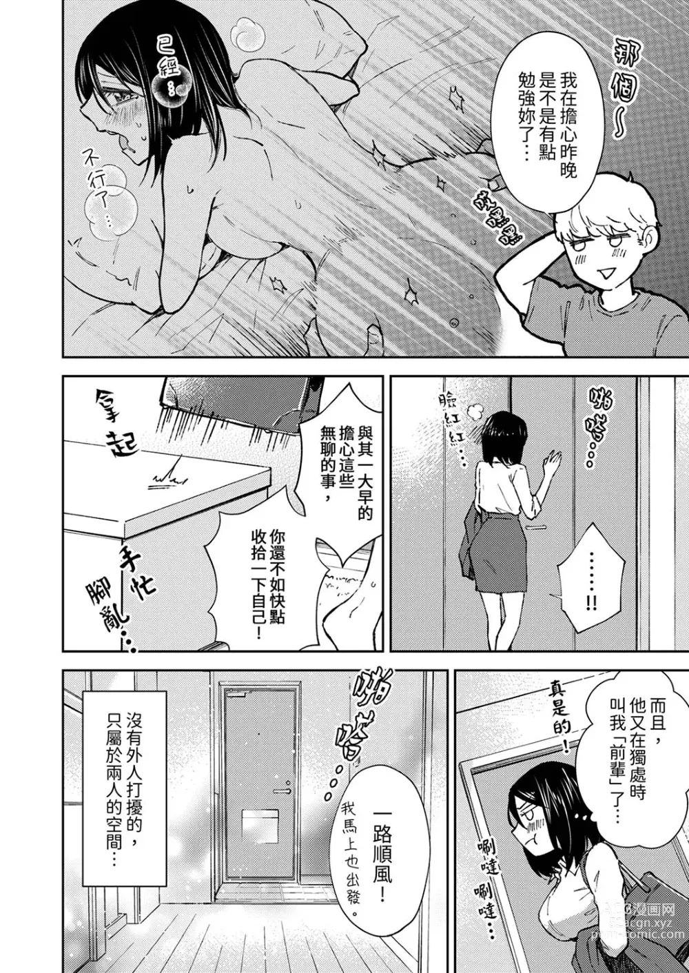 Page 112 of manga 今天也被上司逼近 Ch.1-6