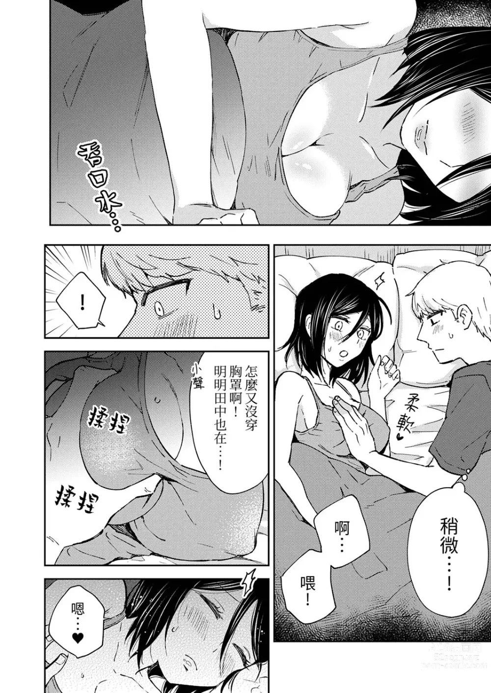 Page 122 of manga 今天也被上司逼近 Ch.1-6