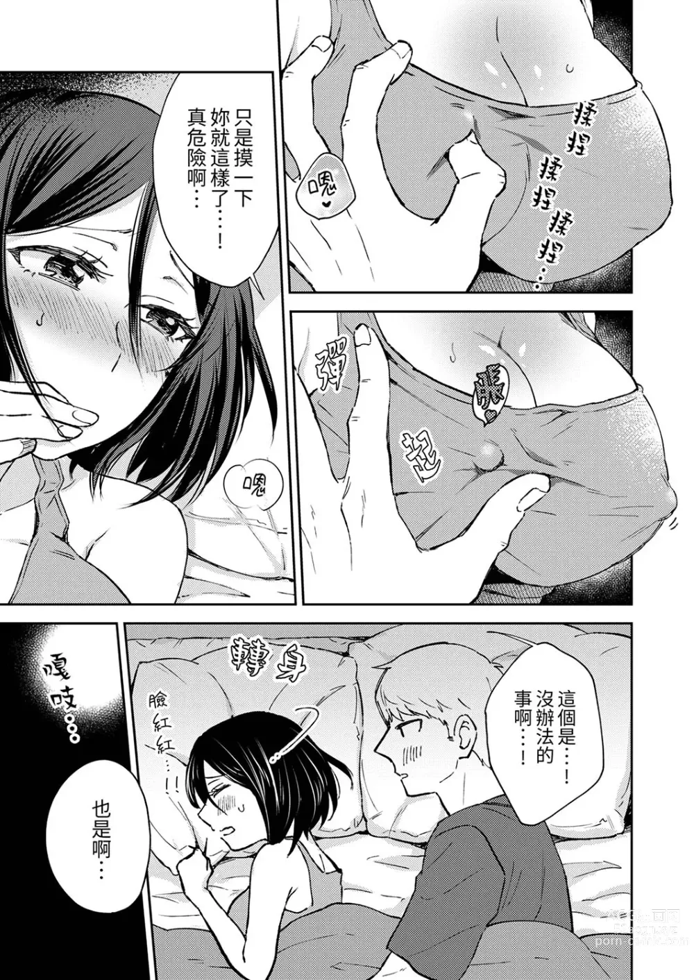 Page 123 of manga 今天也被上司逼近 Ch.1-6