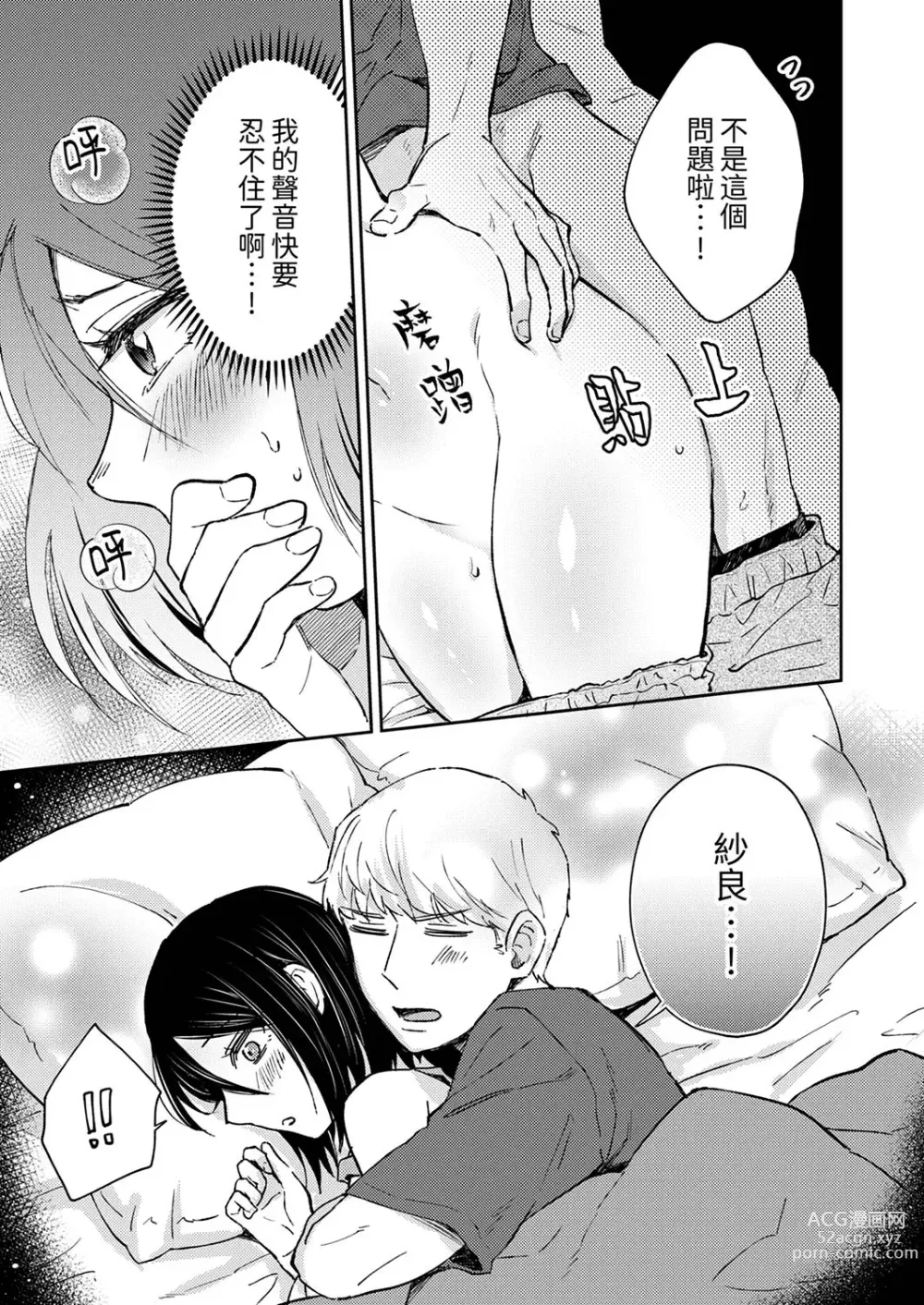 Page 129 of manga 今天也被上司逼近 Ch.1-6