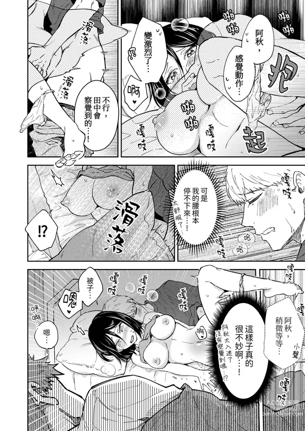 Page 134 of manga 今天也被上司逼近 Ch.1-6