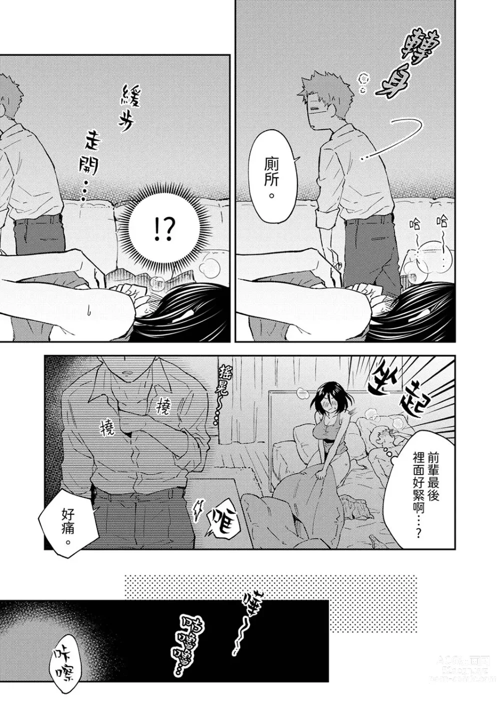 Page 144 of manga 今天也被上司逼近 Ch.1-6