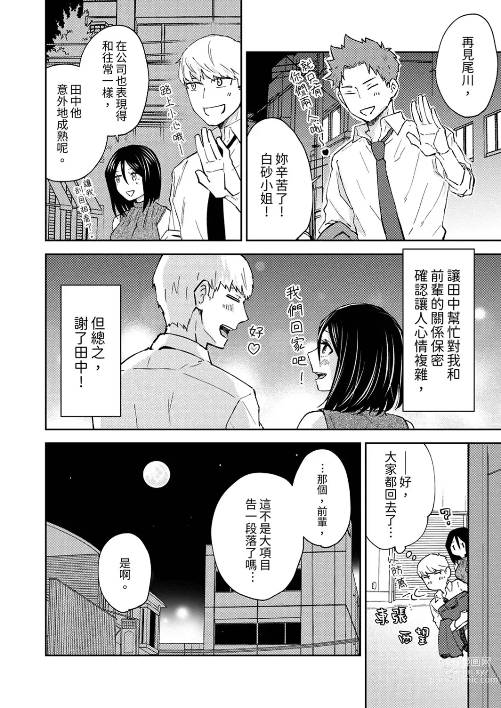 Page 149 of manga 今天也被上司逼近 Ch.1-6