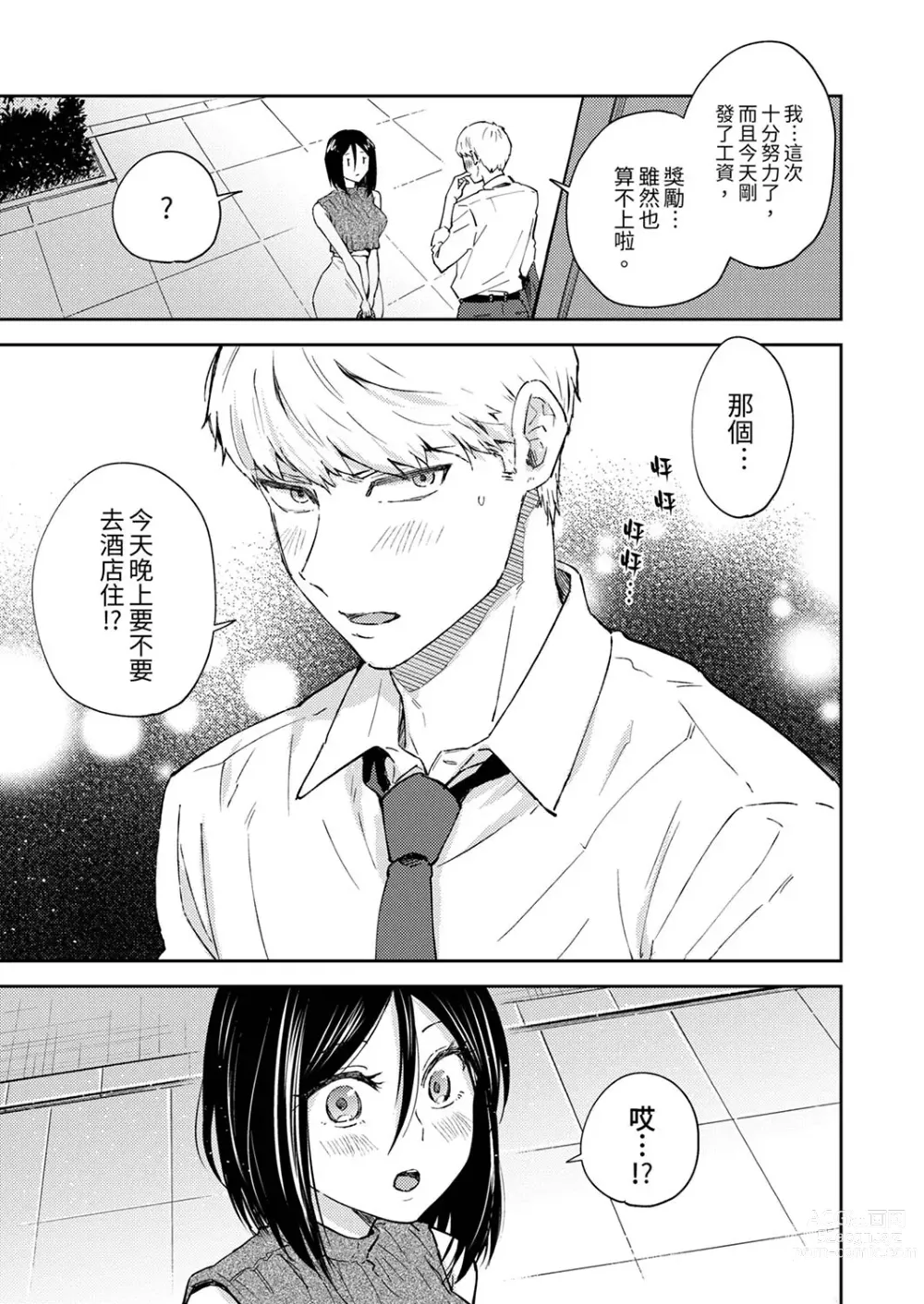 Page 150 of manga 今天也被上司逼近 Ch.1-6