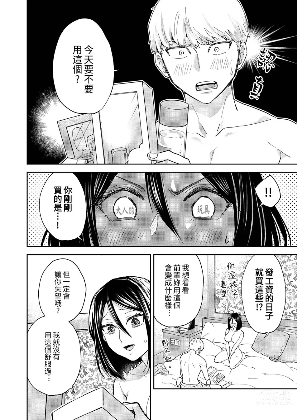 Page 159 of manga 今天也被上司逼近 Ch.1-6