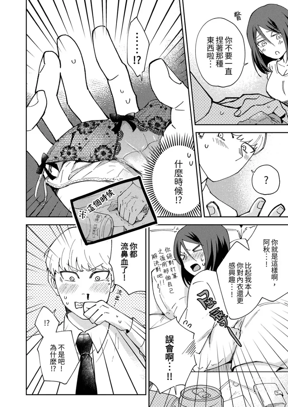 Page 18 of manga 今天也被上司逼近 Ch.1-6