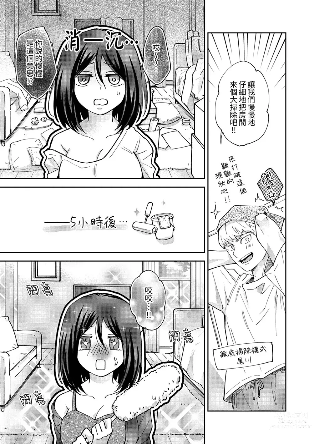 Page 44 of manga 今天也被上司逼近 Ch.1-6