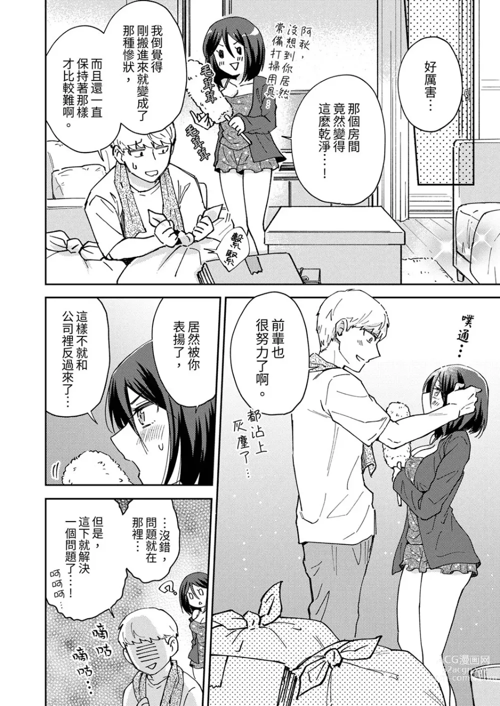 Page 45 of manga 今天也被上司逼近 Ch.1-6