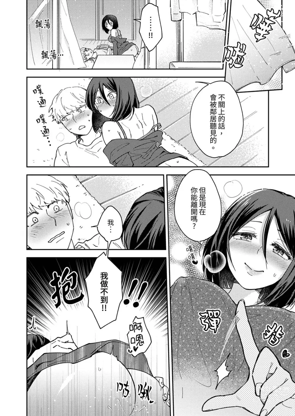 Page 53 of manga 今天也被上司逼近 Ch.1-6