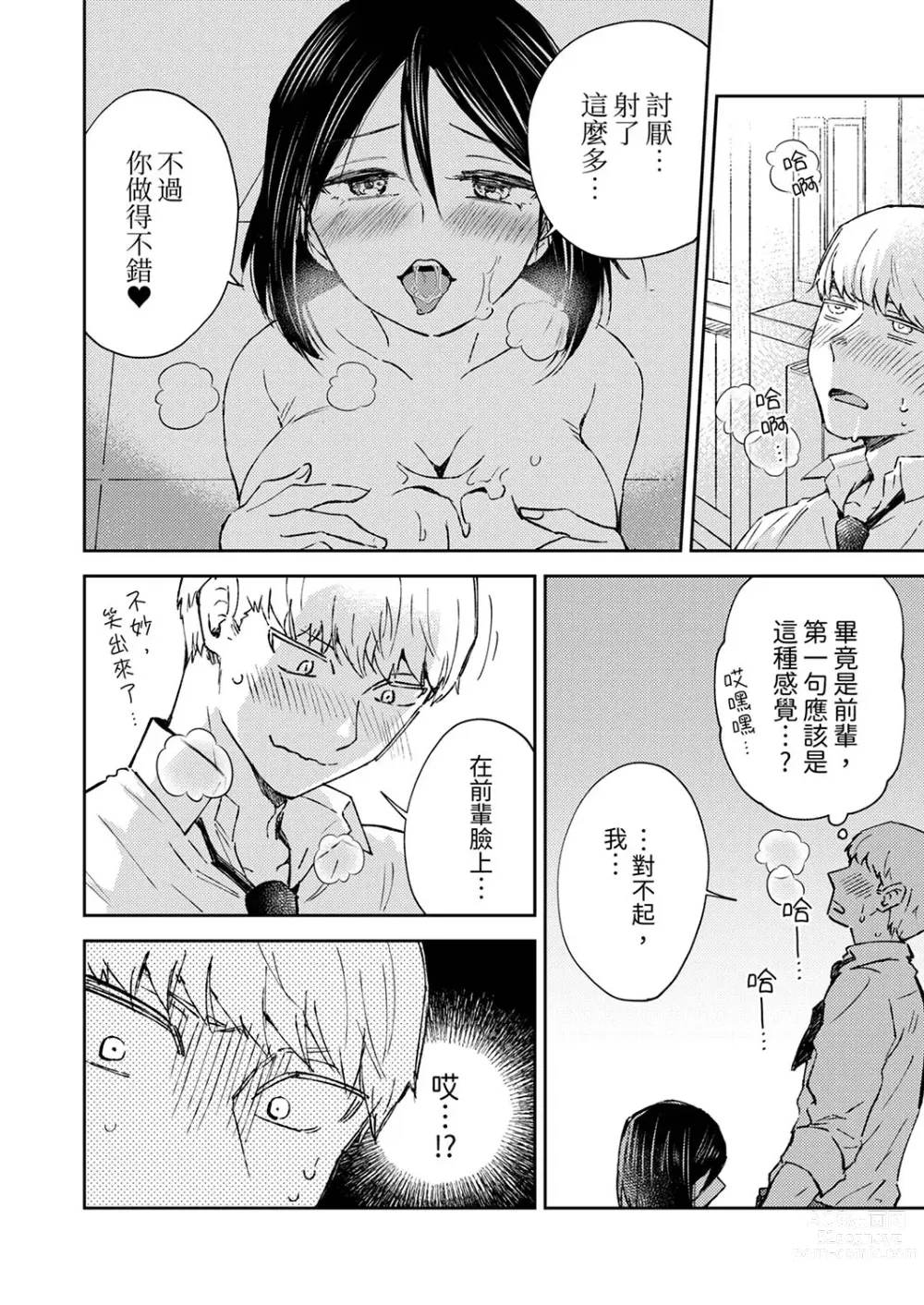 Page 93 of manga 今天也被上司逼近 Ch.1-6