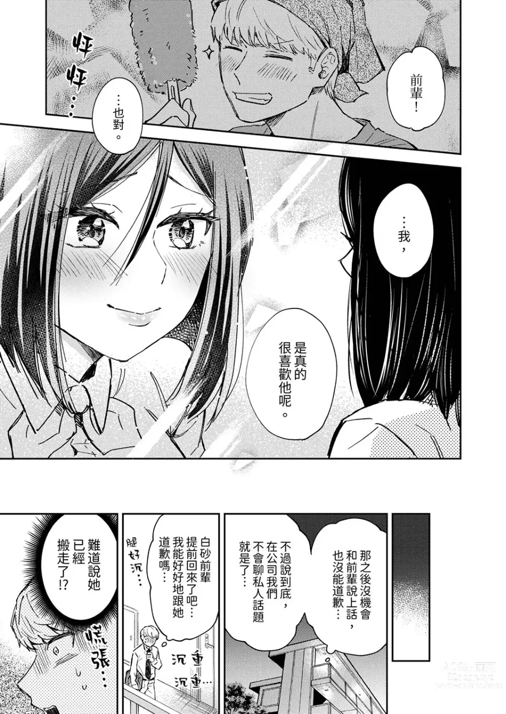 Page 100 of manga 今天也被上司逼近 Ch.1-6