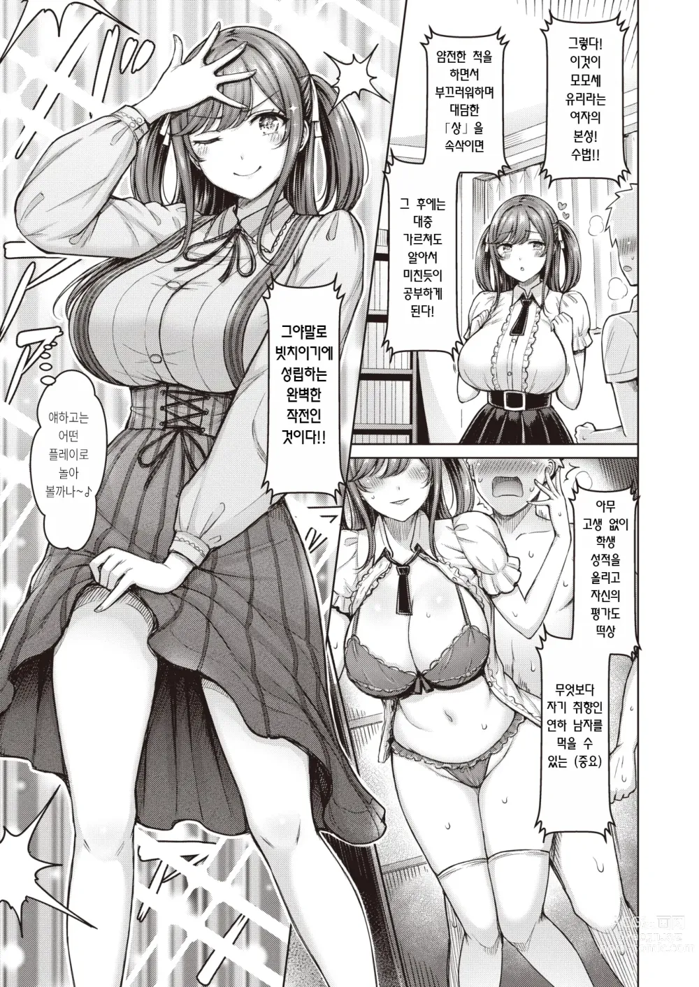 Page 3 of manga 모모세 선생님 덕분이에요!