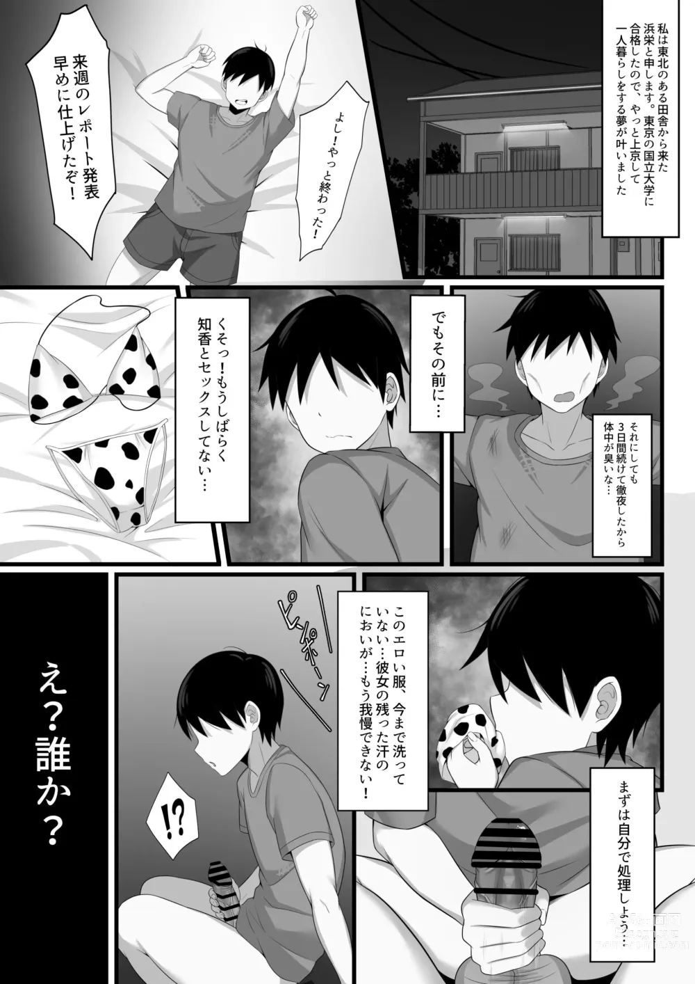 Page 3 of doujinshi Ore no Joukyou Seiseikatsu Souchuuhen