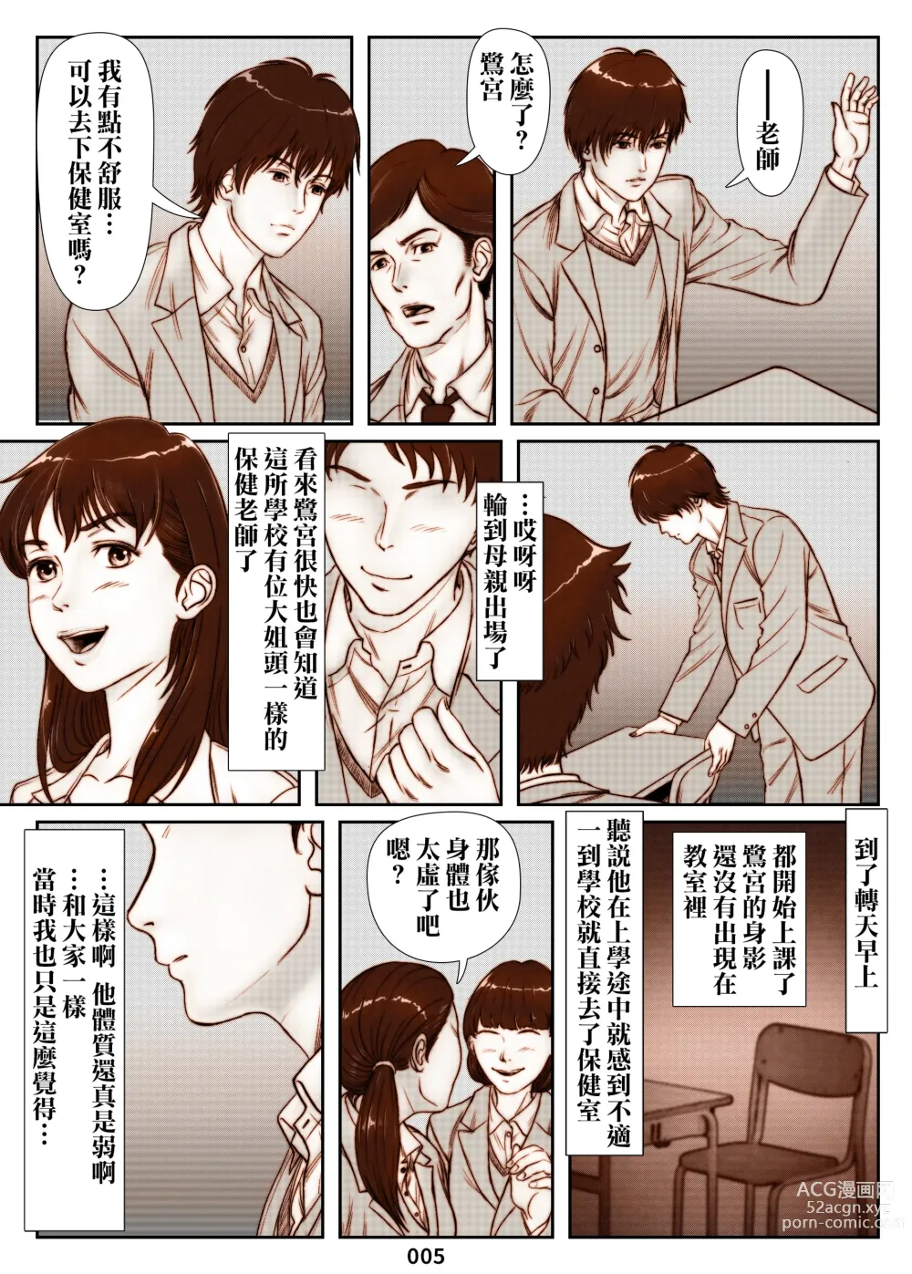 Page 5 of doujinshi Mikami Kei no Yuuutsu ~Tenkousei ni Netorareta Haha~