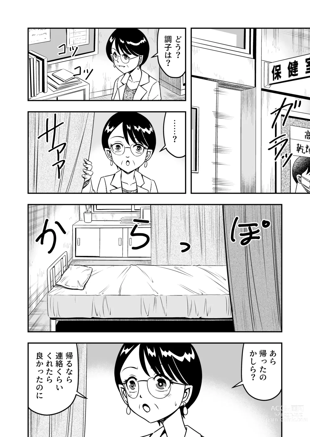 Page 20 of doujinshi Yuri Couple no Neko to Irekawatte Onna o Shitte Shimatta Ore no Koto