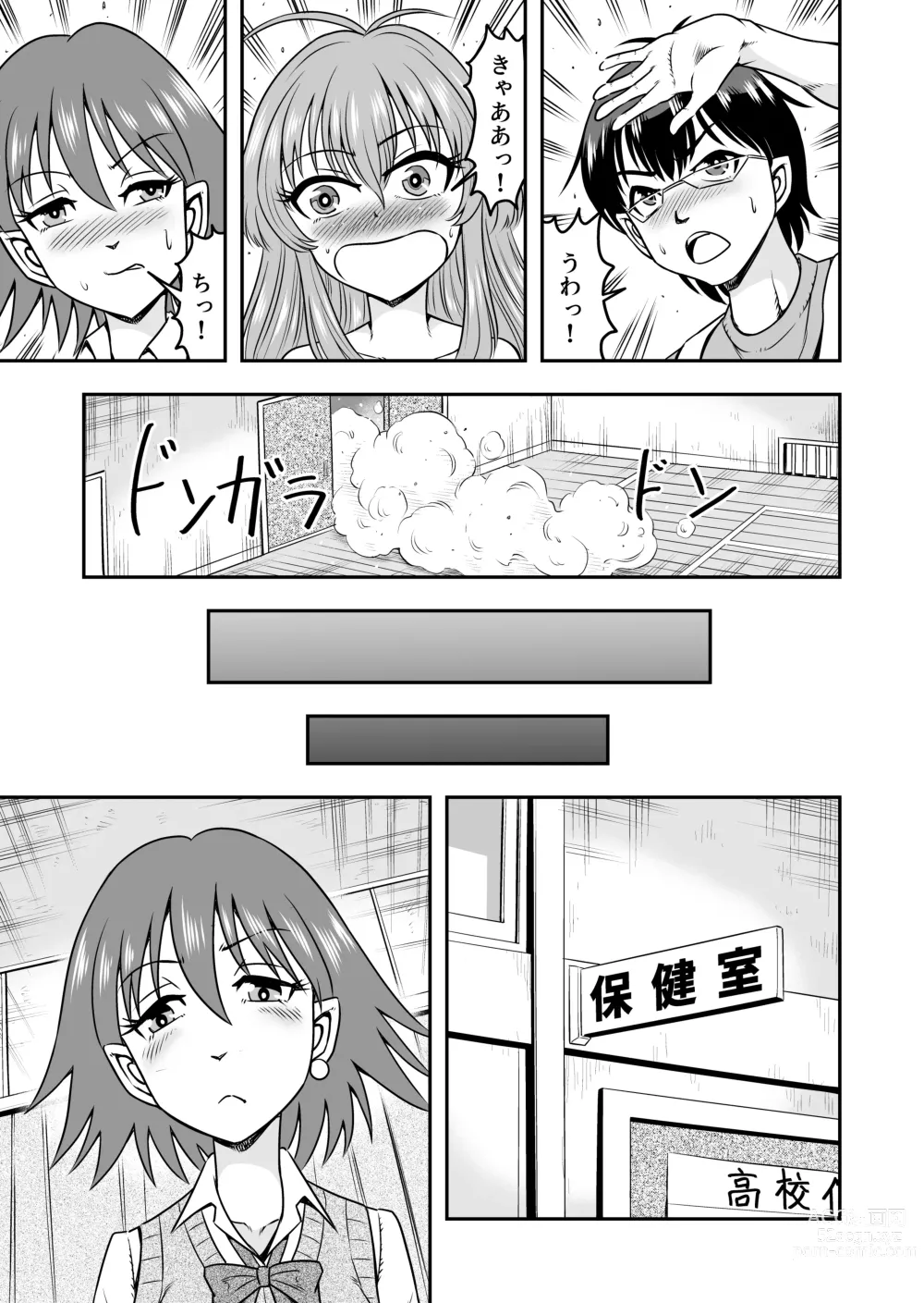 Page 7 of doujinshi Yuri Couple no Neko to Irekawatte Onna o Shitte Shimatta Ore no Koto