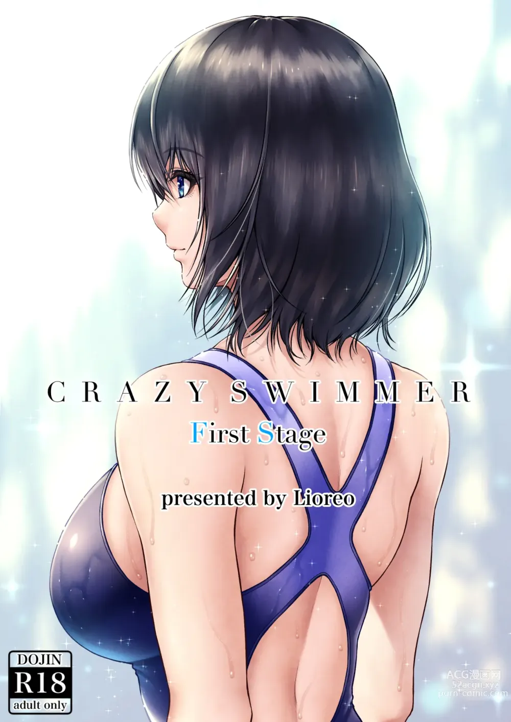 Page 1 of doujinshi CRAZY SWIMMER First Stage
