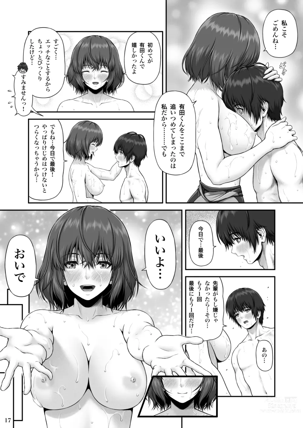 Page 18 of doujinshi CRAZY SWIMMER First Stage