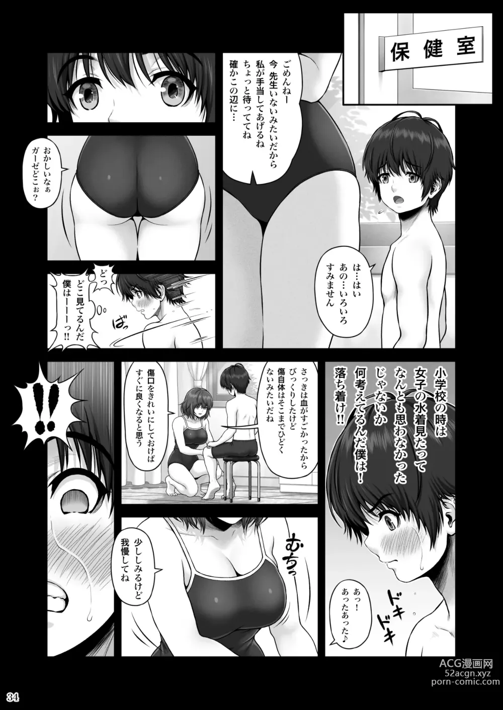 Page 35 of doujinshi CRAZY SWIMMER First Stage