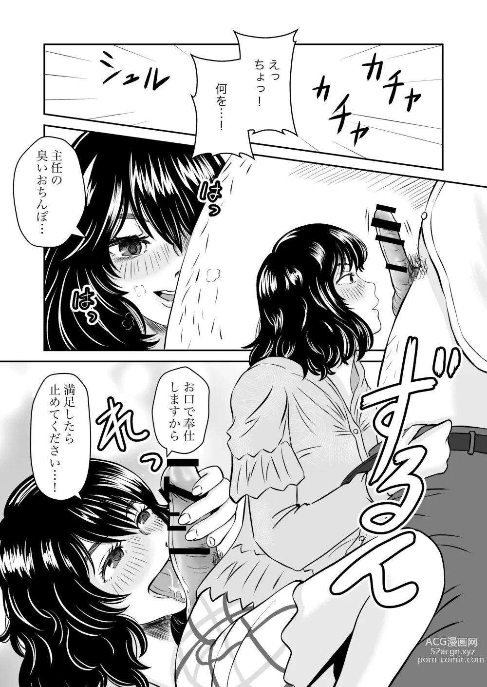 Page 19 of doujinshi Paranoia Love