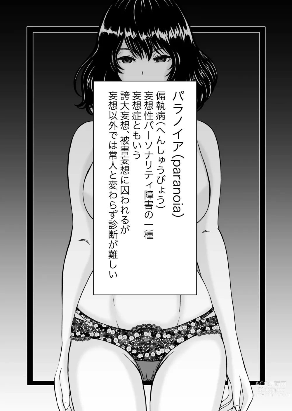 Page 3 of doujinshi Paranoia Love