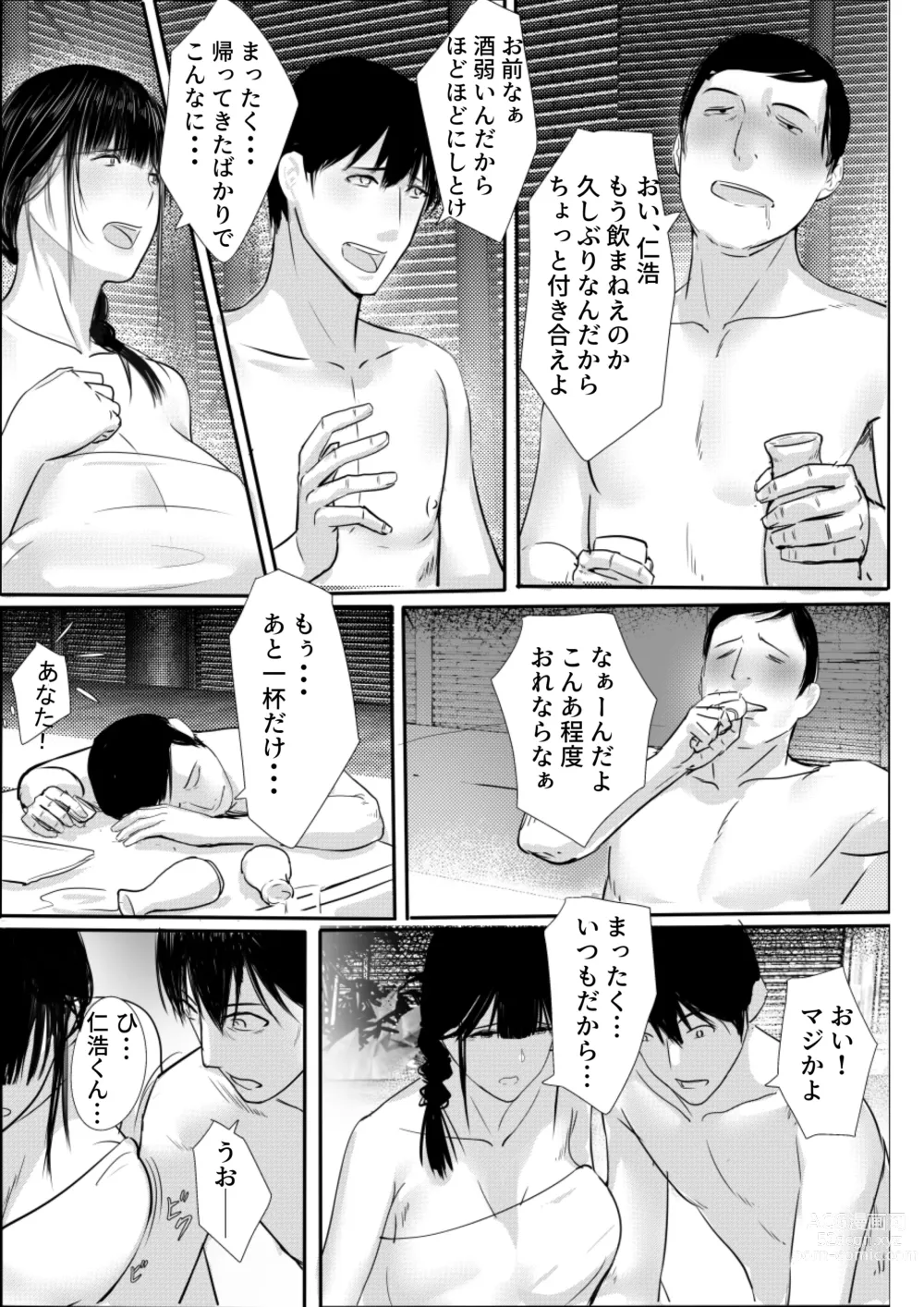 Page 11 of doujinshi Tanoshii Onsen Ryokan