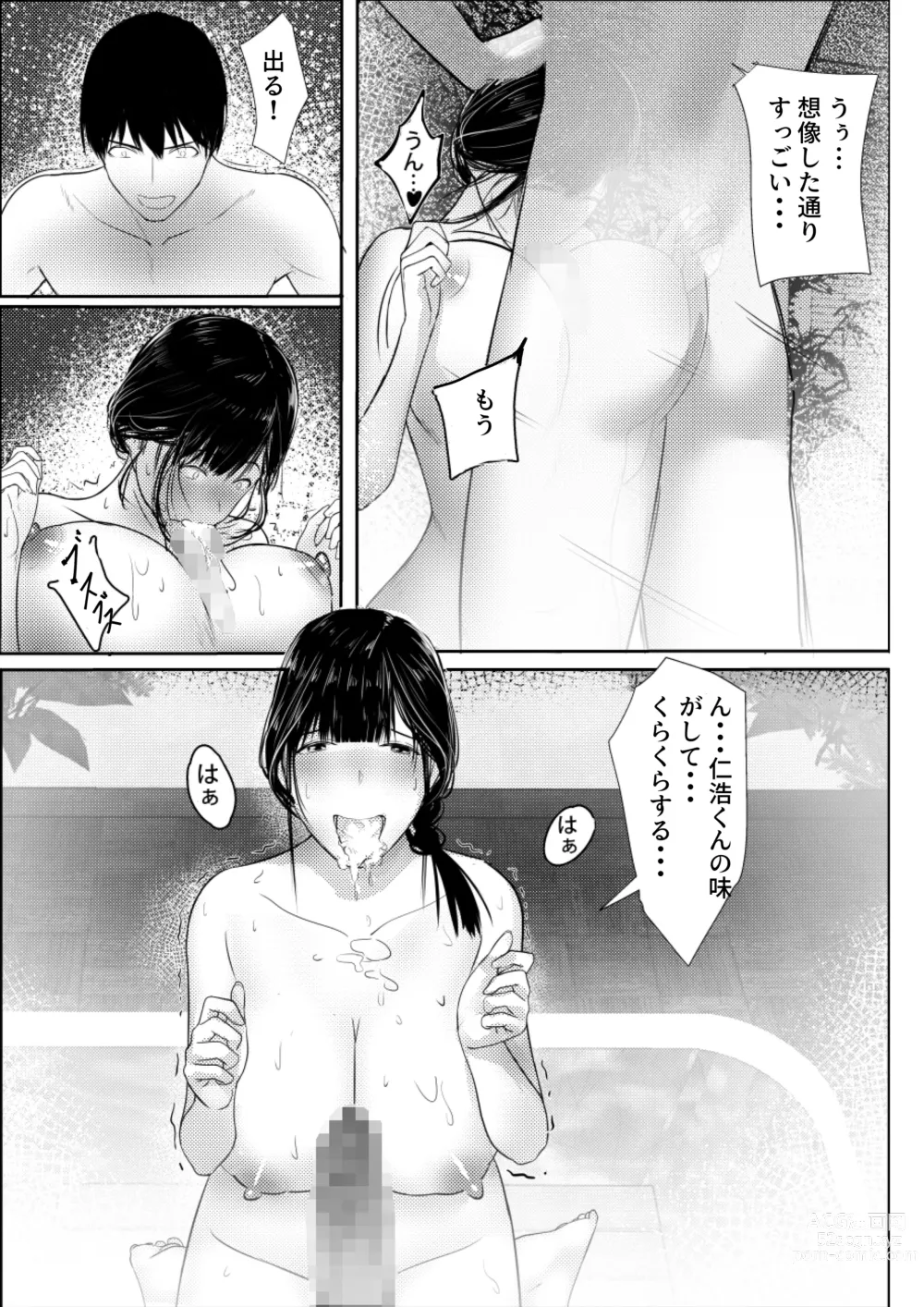 Page 16 of doujinshi Tanoshii Onsen Ryokan