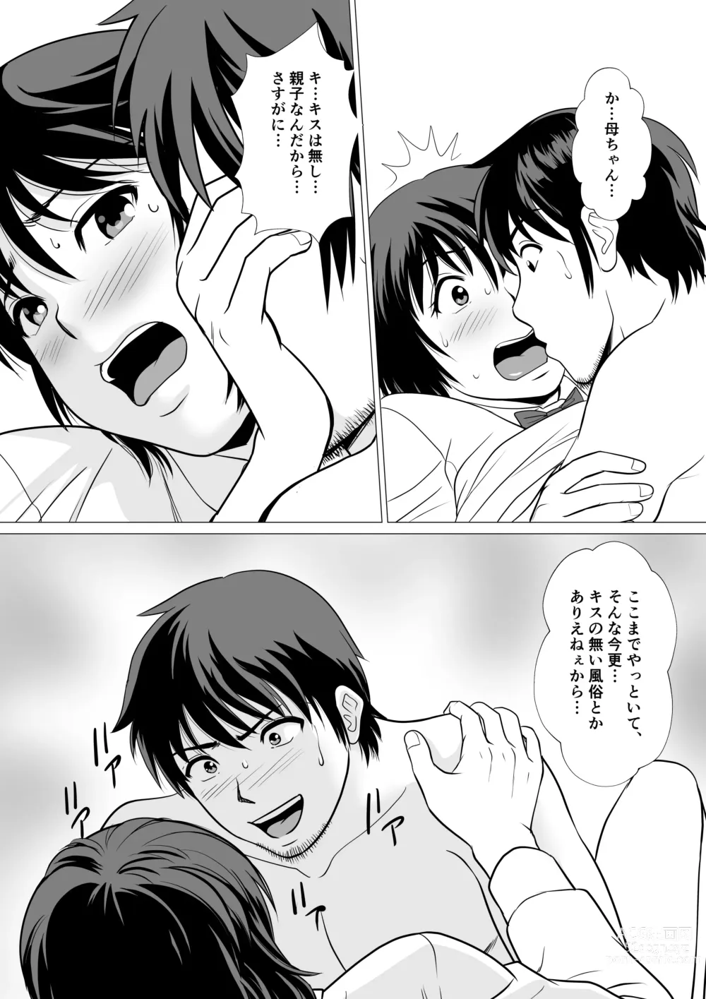 Page 37 of doujinshi Cospa Saikyou!? Okaa-san Fuuzoku