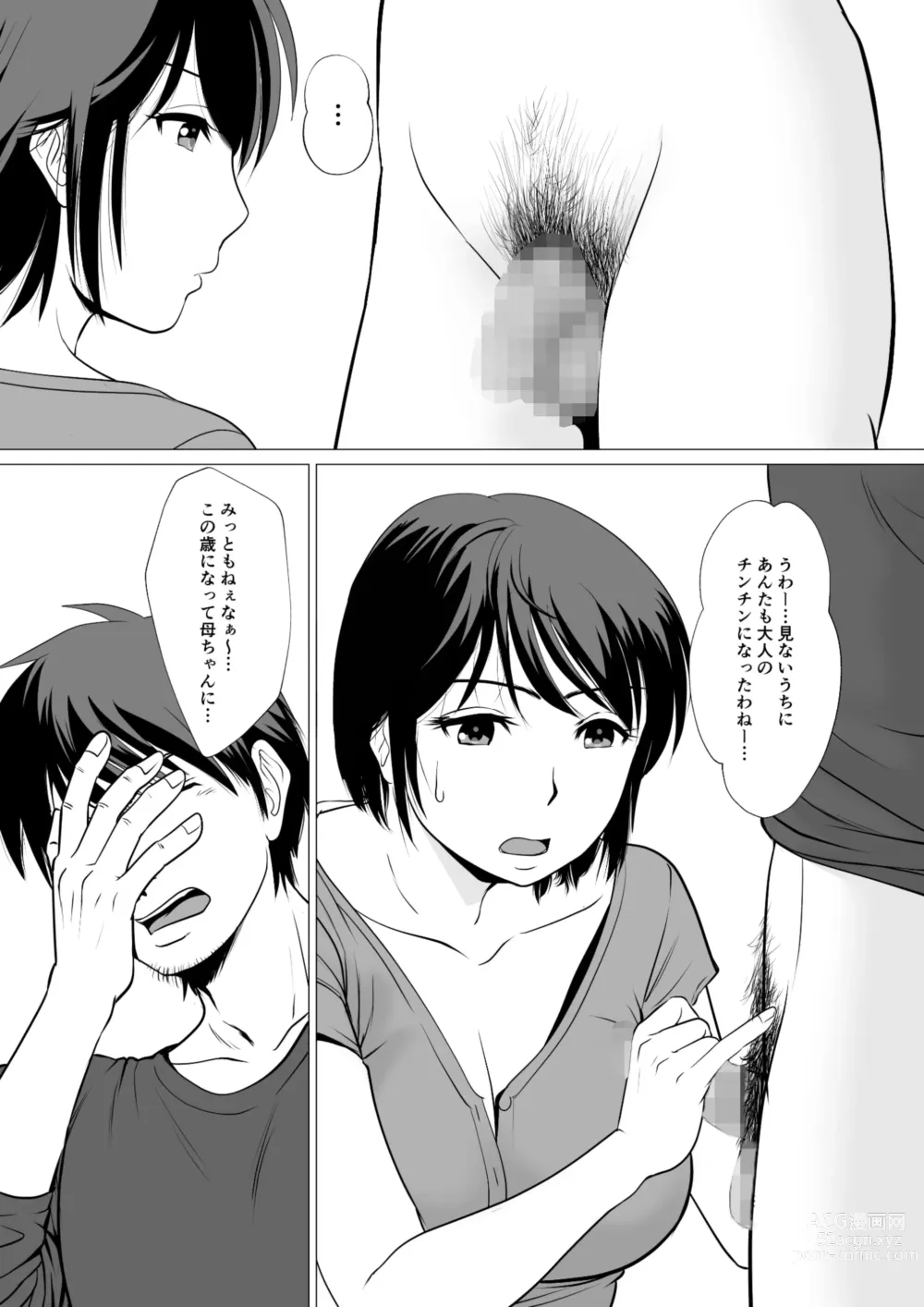 Page 5 of doujinshi Cospa Saikyou!? Okaa-san Fuuzoku