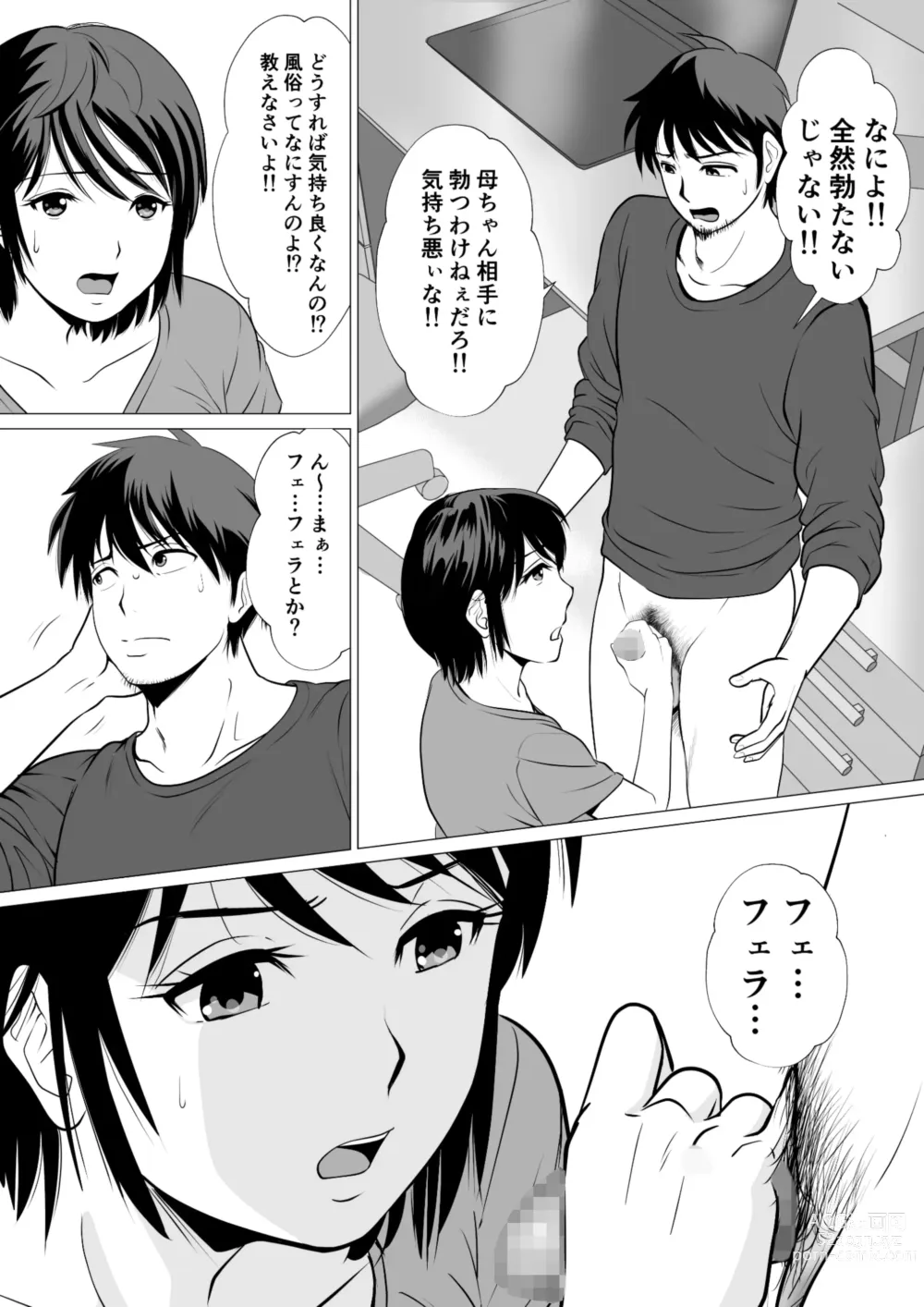 Page 6 of doujinshi Cospa Saikyou!? Okaa-san Fuuzoku