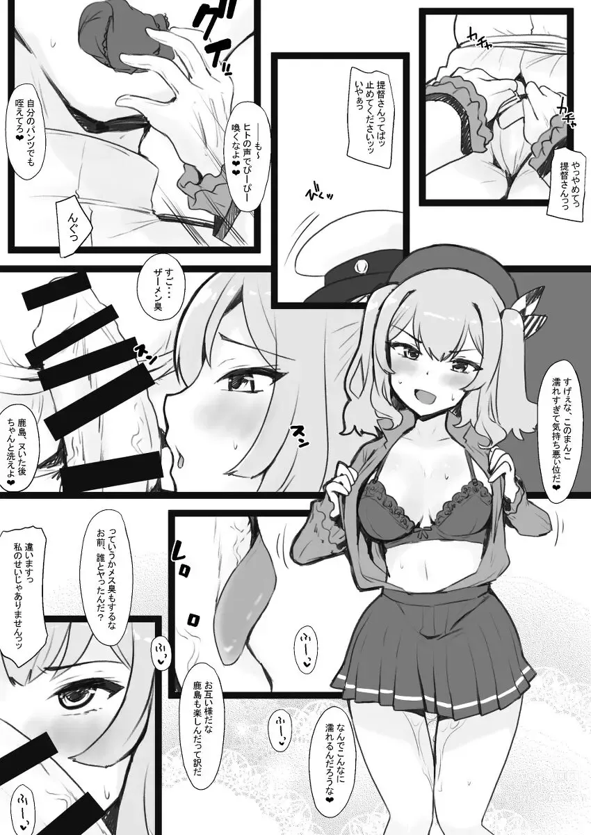 Page 3 of doujinshi Kashima to Teitoku no Irekawari