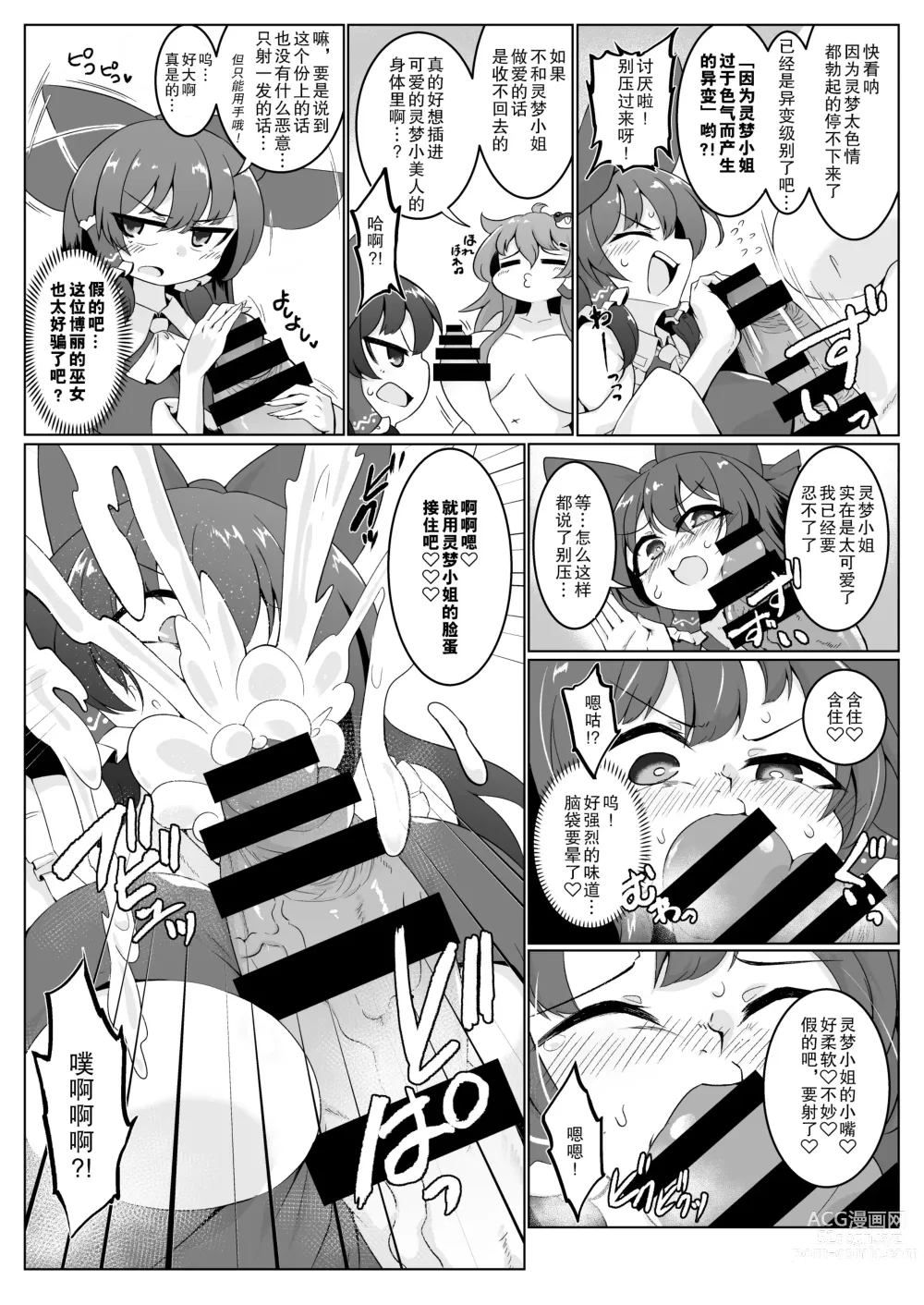 Page 4 of doujinshi Reimu-san, Mata! Ecchi Shimashou!