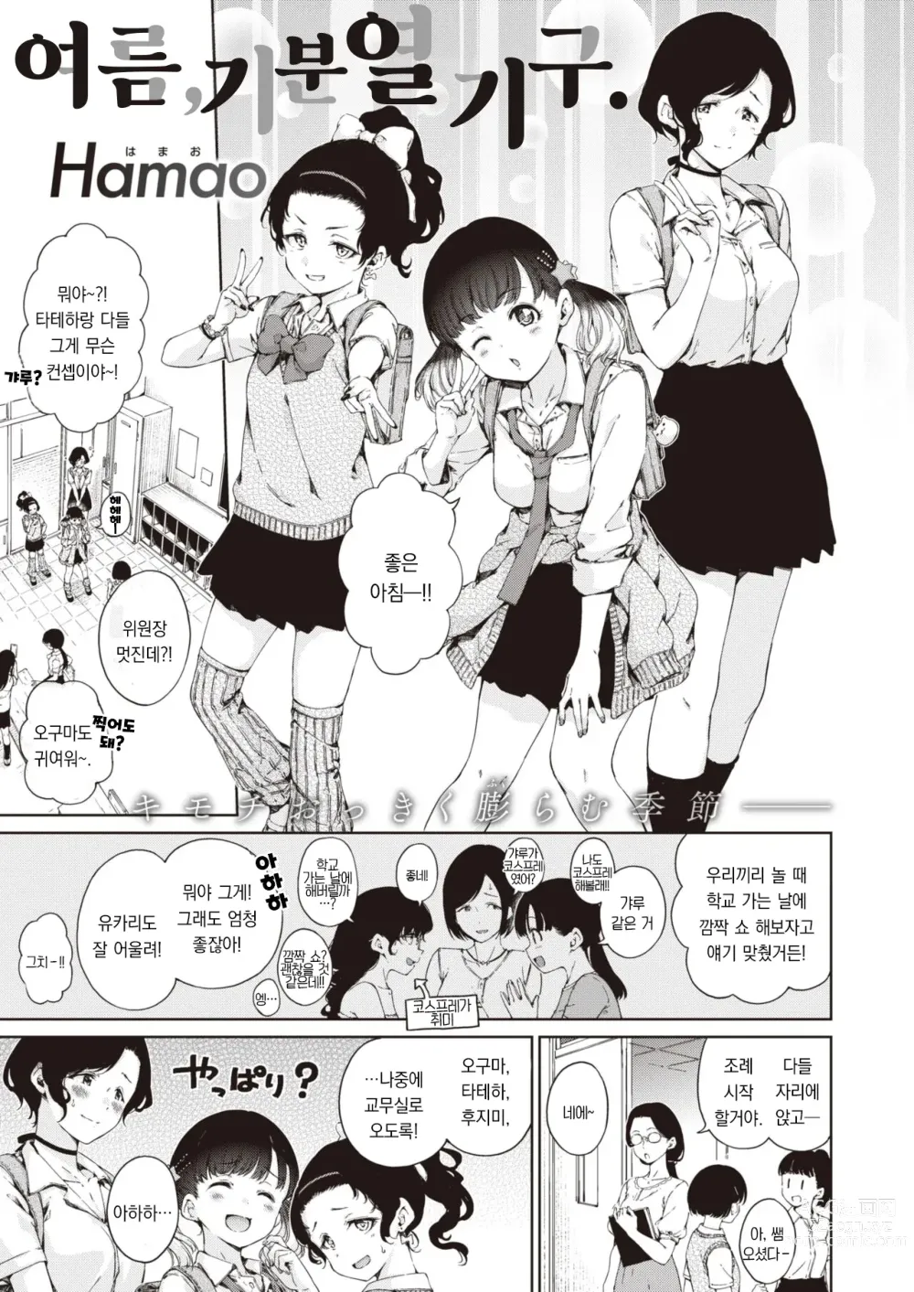 Page 2 of manga 여름, 기분 열기구.