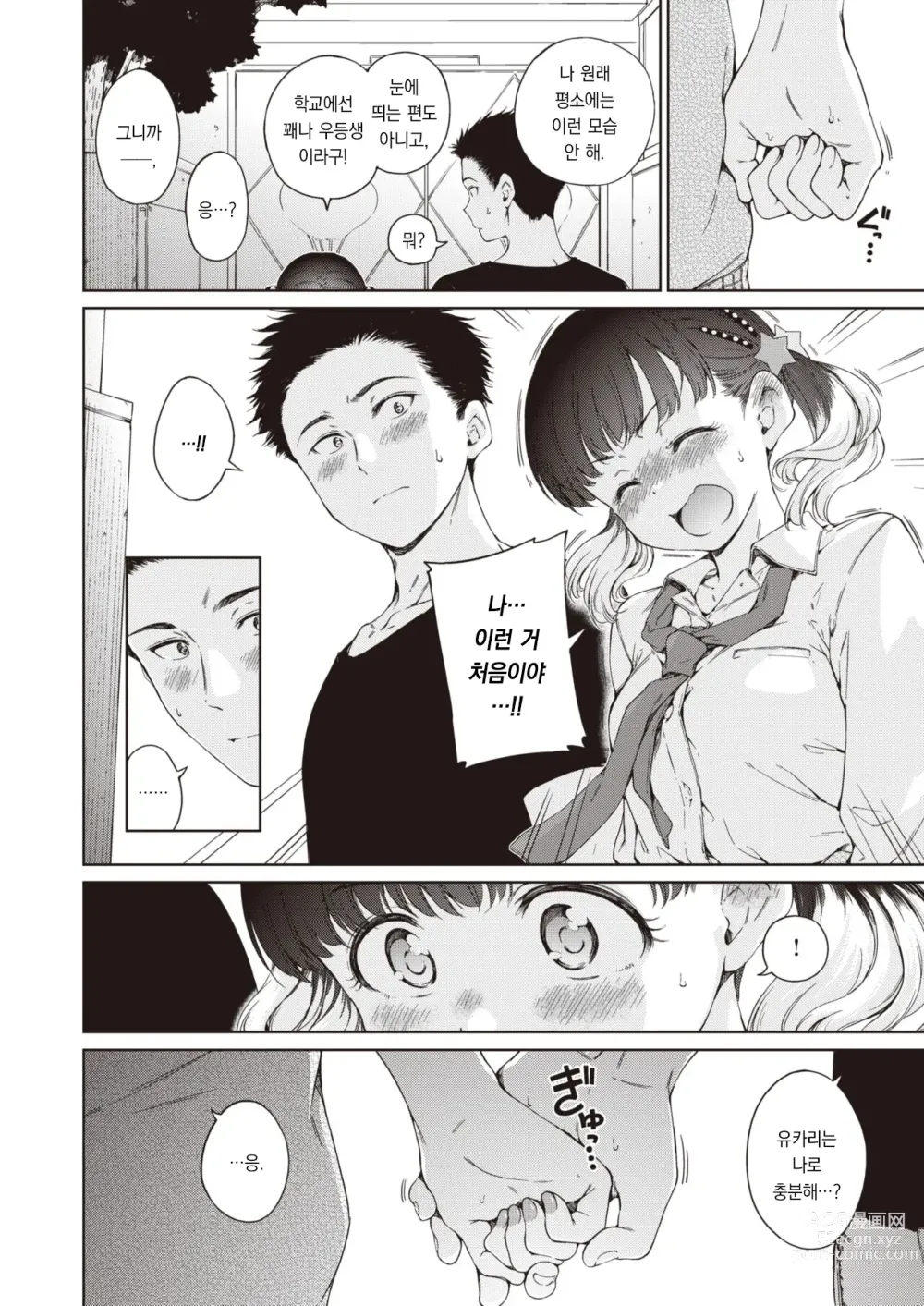 Page 11 of manga 여름, 기분 열기구.