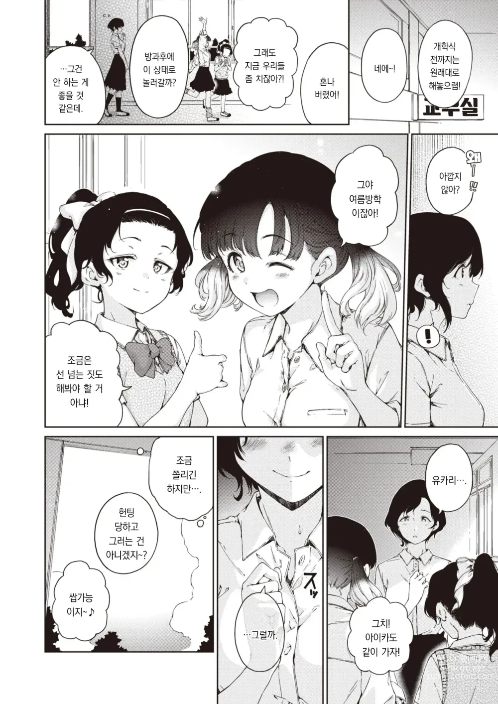 Page 3 of manga 여름, 기분 열기구.