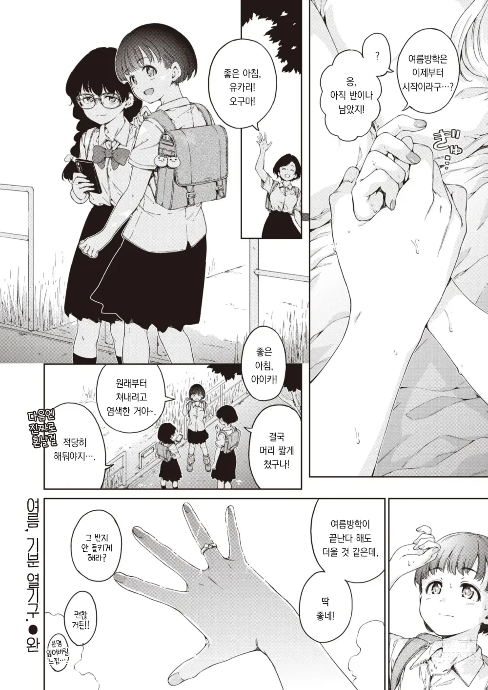 Page 21 of manga 여름, 기분 열기구.