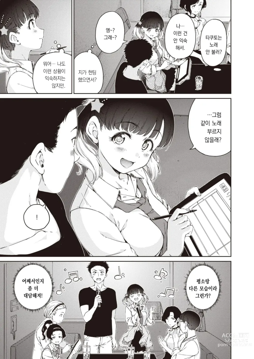 Page 6 of manga 여름, 기분 열기구.