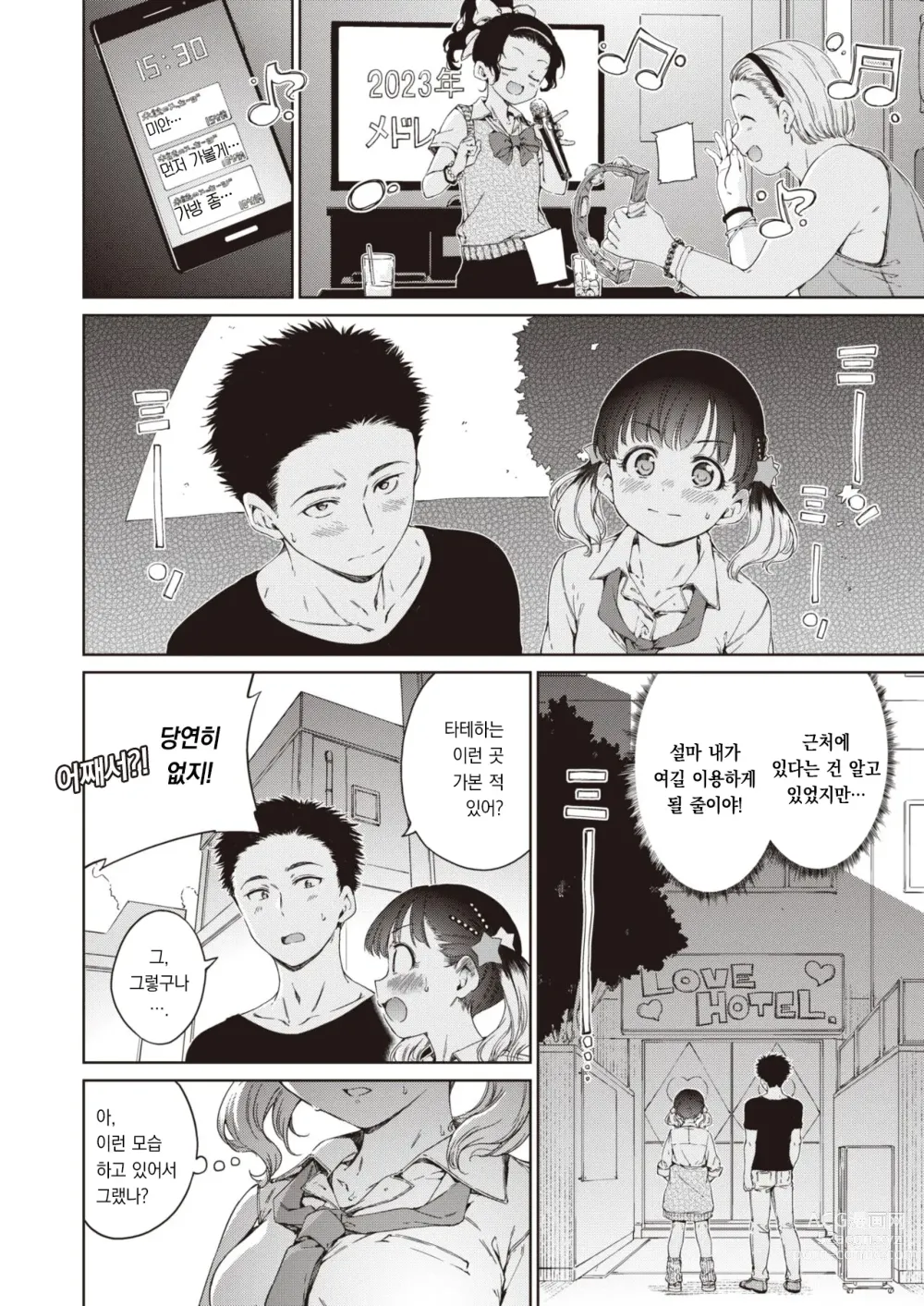 Page 9 of manga 여름, 기분 열기구.