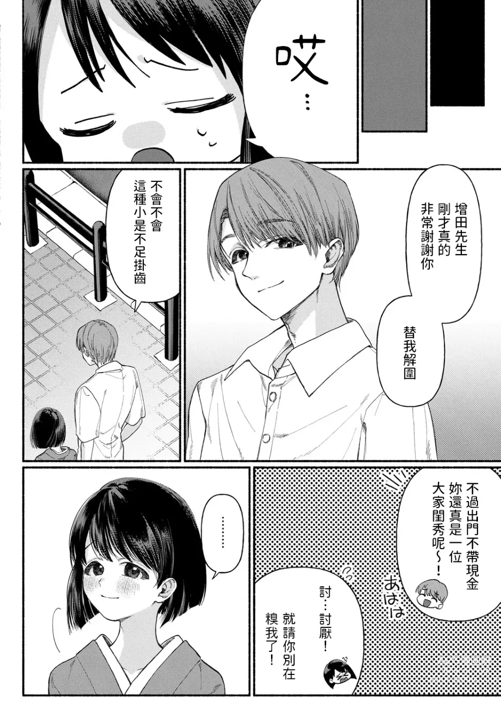 Page 2 of manga Hakoiri Musume wa Pet ni Ochiru -Zenpen-