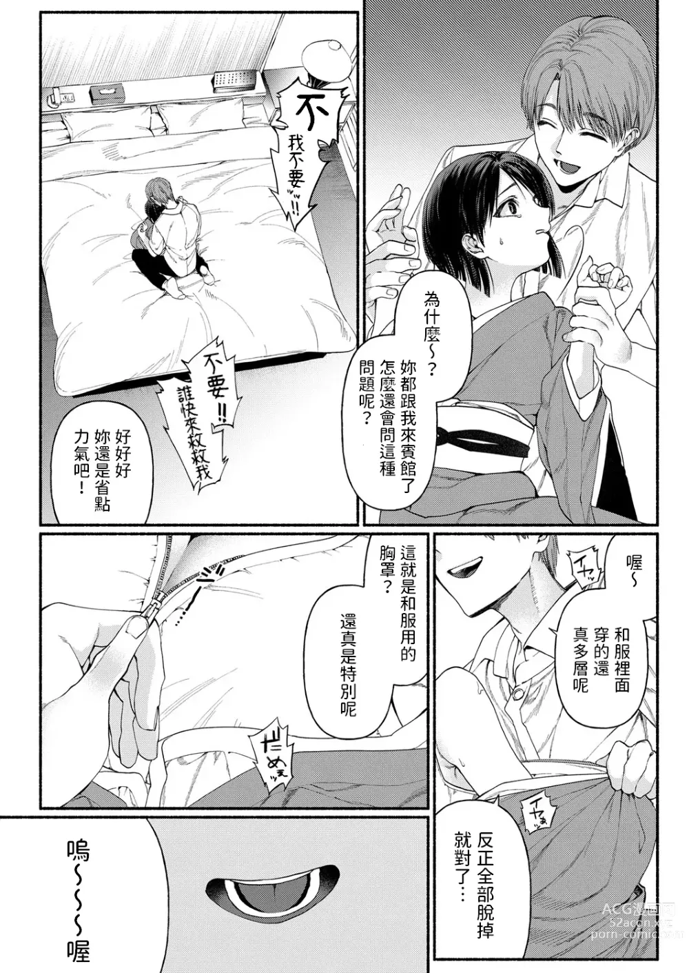 Page 12 of manga Hakoiri Musume wa Pet ni Ochiru -Zenpen-