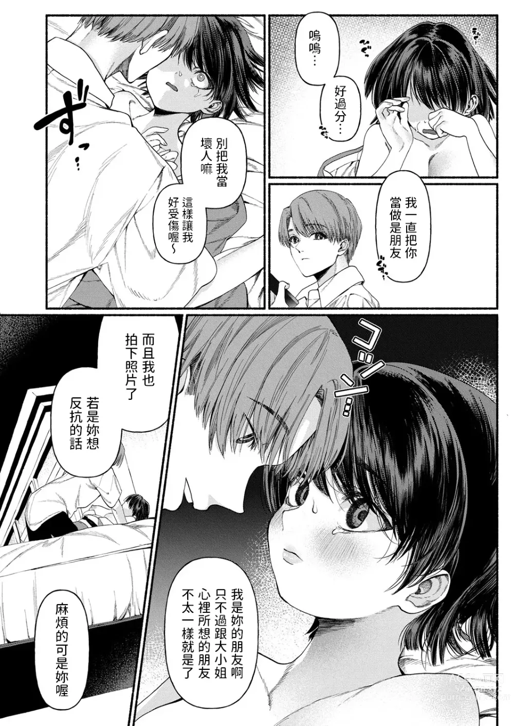 Page 14 of manga Hakoiri Musume wa Pet ni Ochiru -Zenpen-