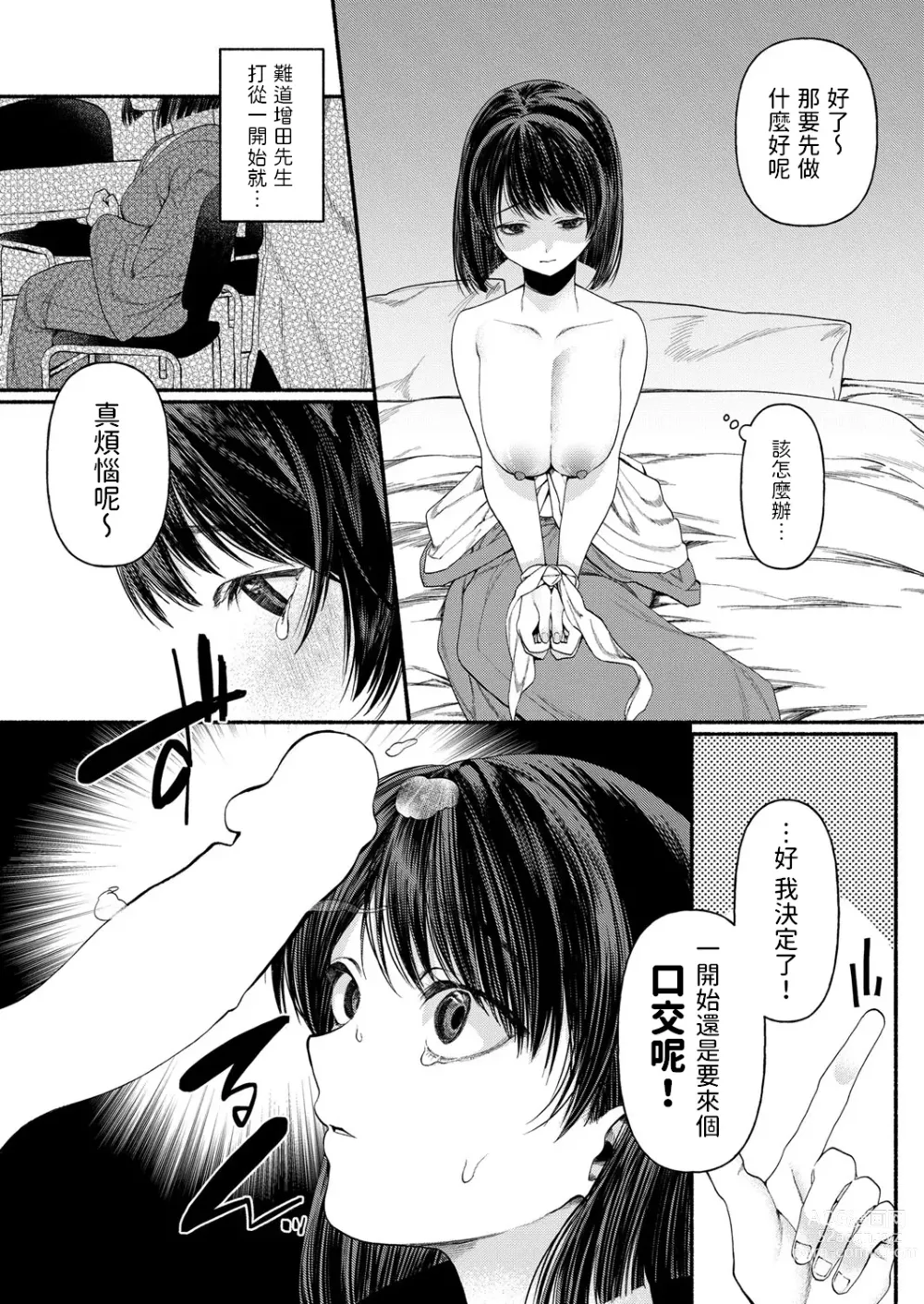 Page 16 of manga Hakoiri Musume wa Pet ni Ochiru -Zenpen-