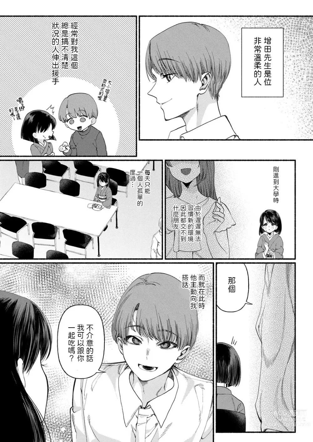Page 3 of manga Hakoiri Musume wa Pet ni Ochiru -Zenpen-