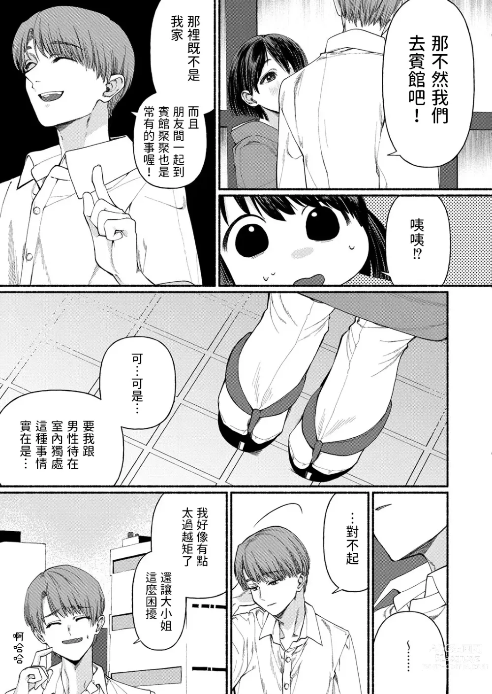 Page 5 of manga Hakoiri Musume wa Pet ni Ochiru -Zenpen-