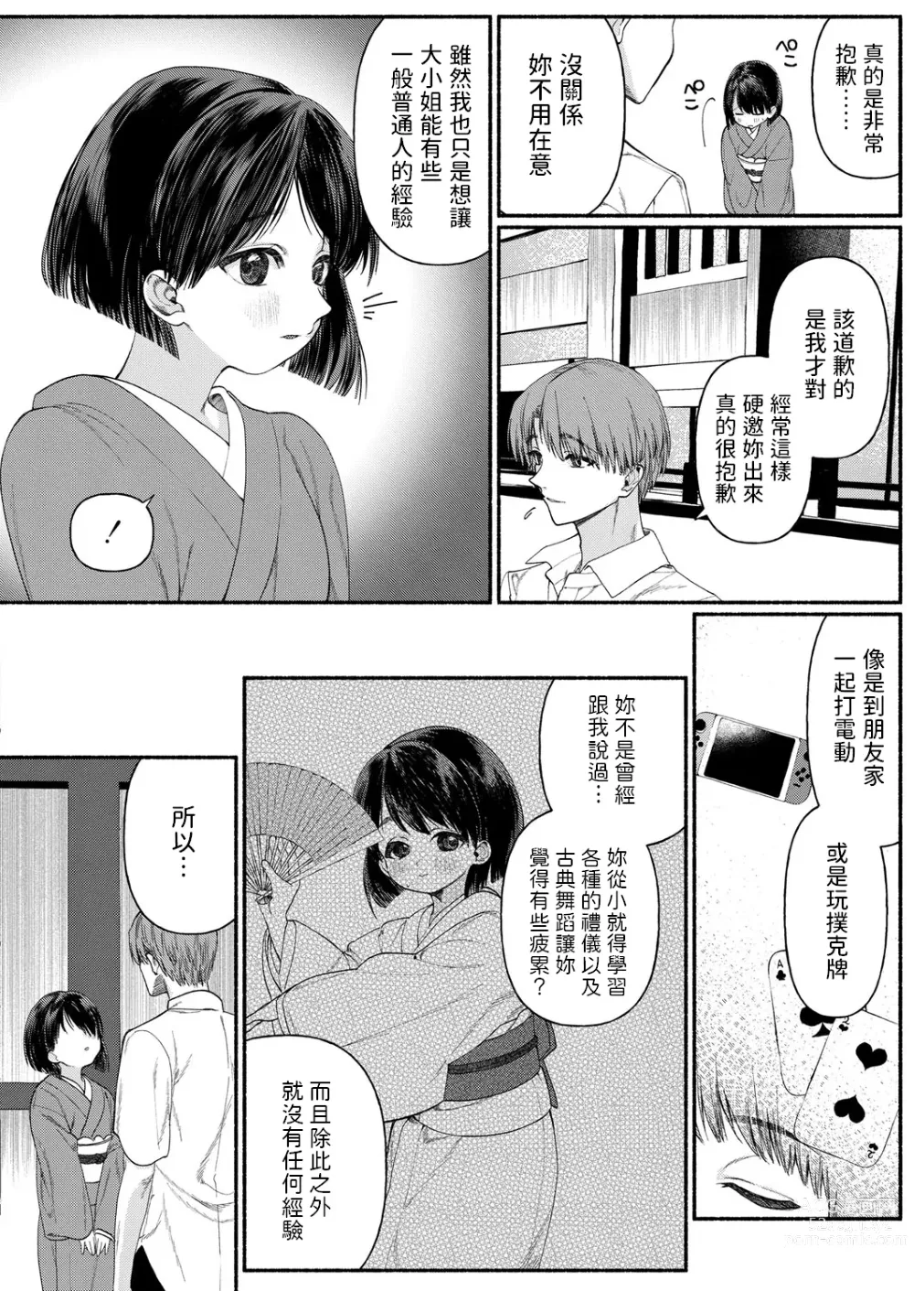 Page 6 of manga Hakoiri Musume wa Pet ni Ochiru -Zenpen-