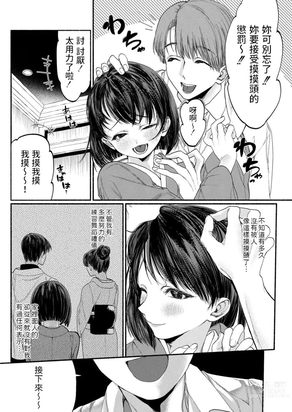 Page 9 of manga Hakoiri Musume wa Pet ni Ochiru -Zenpen-