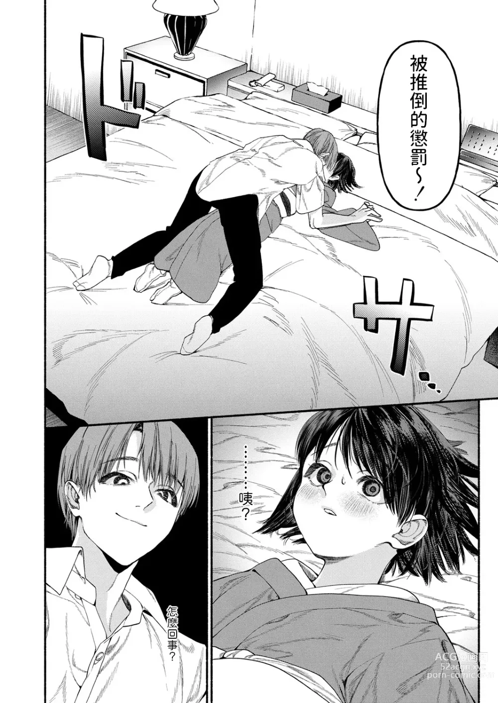 Page 10 of manga Hakoiri Musume wa Pet ni Ochiru -Zenpen-