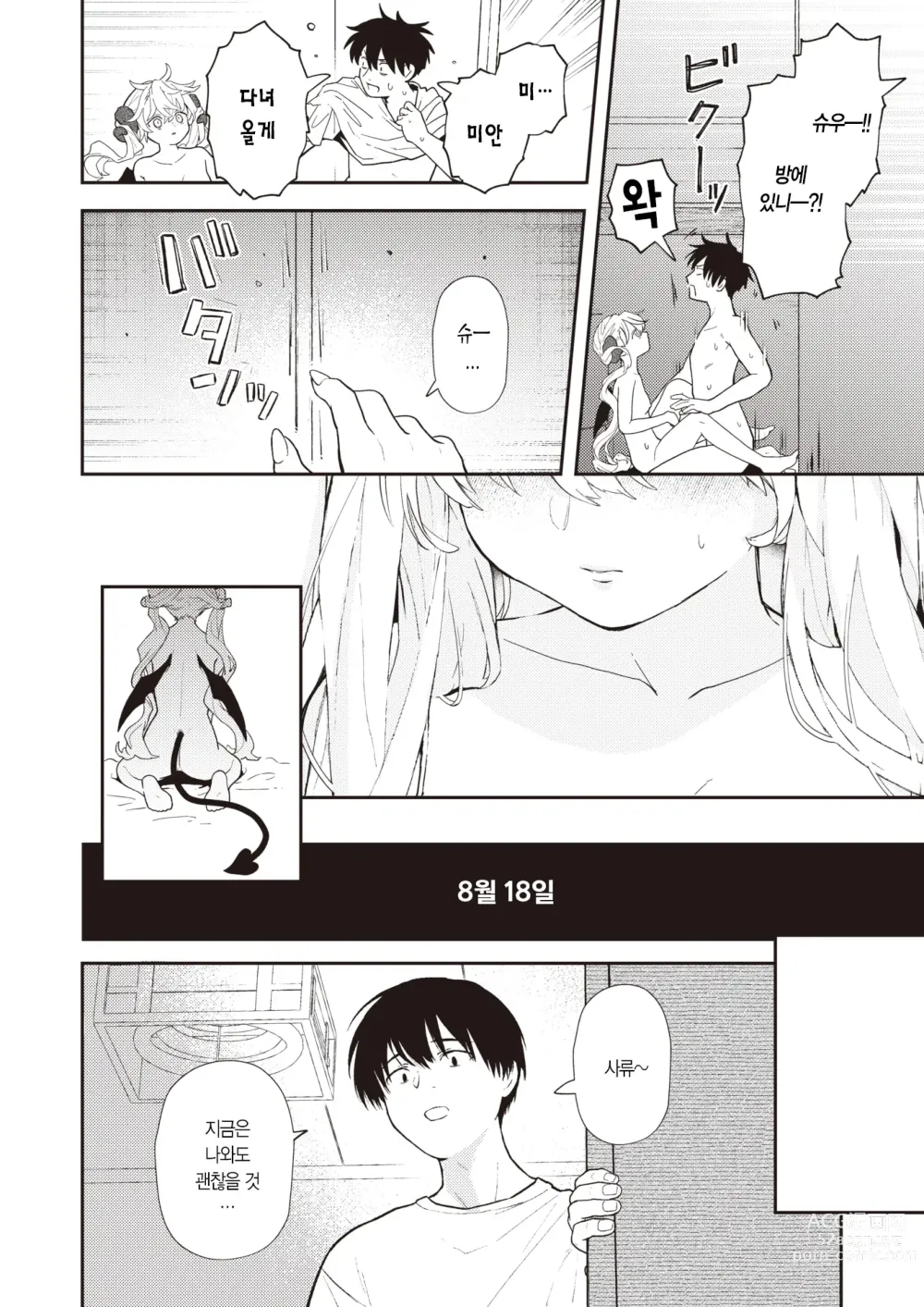 Page 23 of manga 서큐버스에 쏟는 일주일